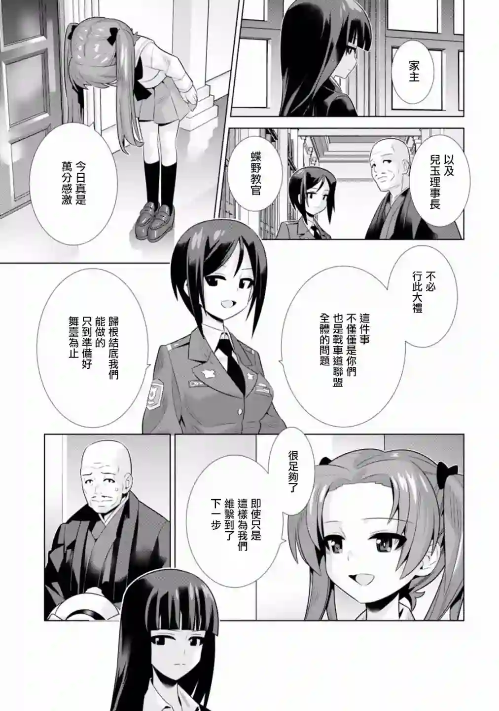 少女与战车剧场版variante第14话