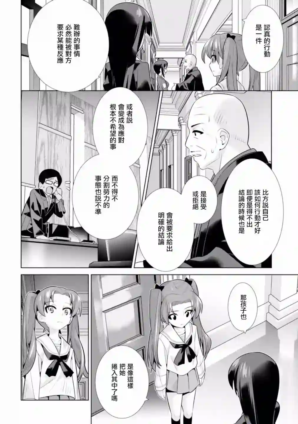 少女与战车剧场版variante第14话