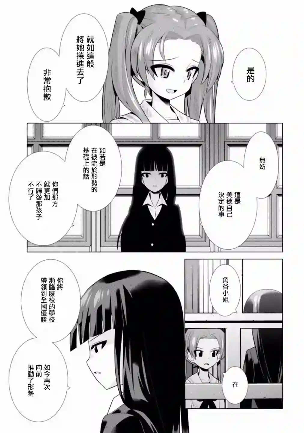 少女与战车剧场版variante第14话