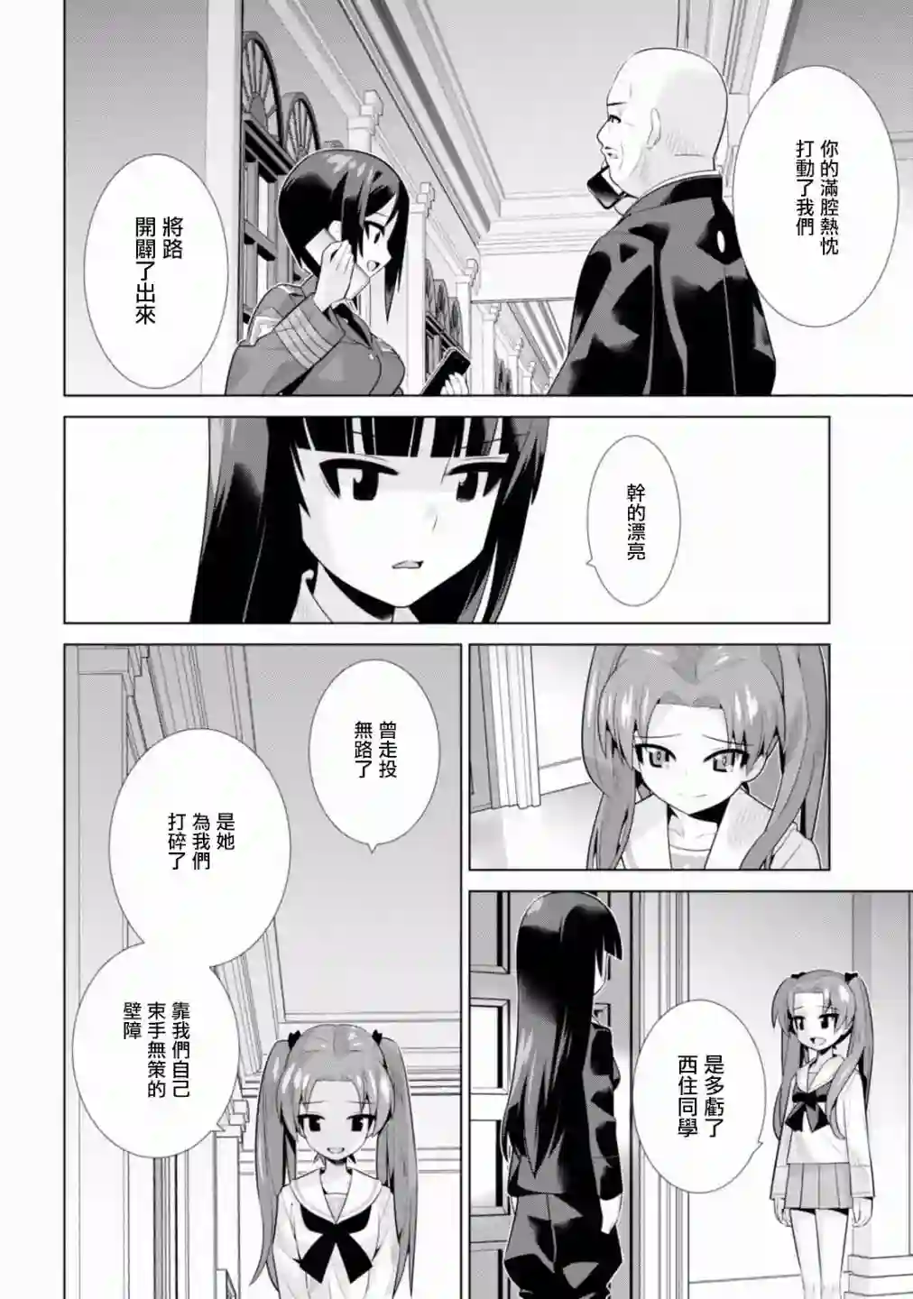 少女与战车剧场版variante第14话