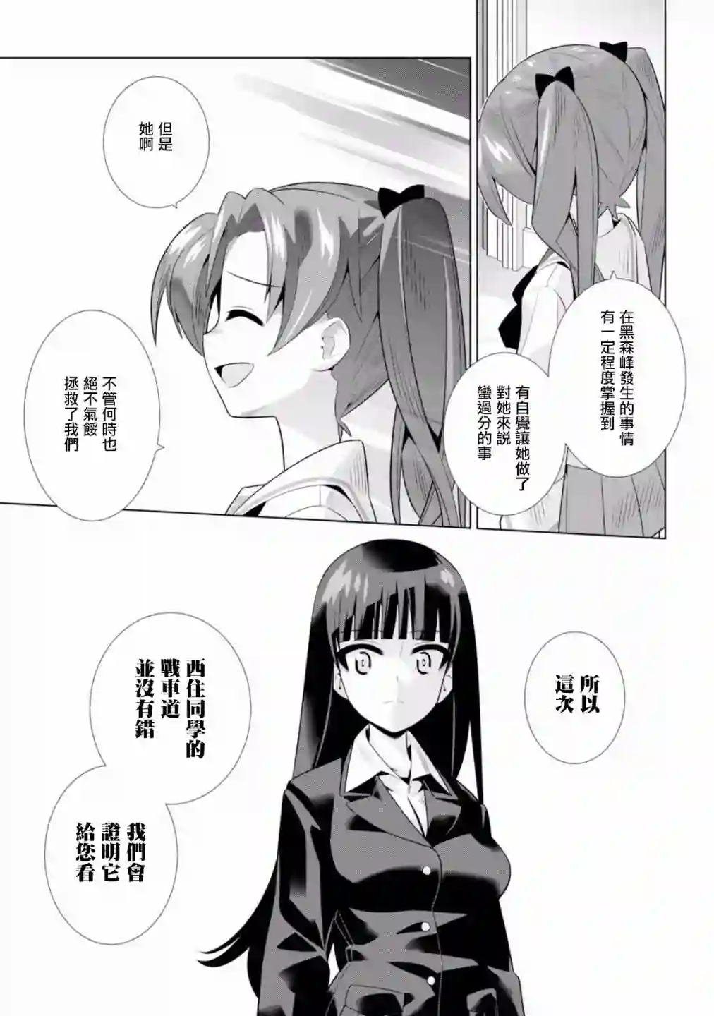 少女与战车剧场版variante第14话