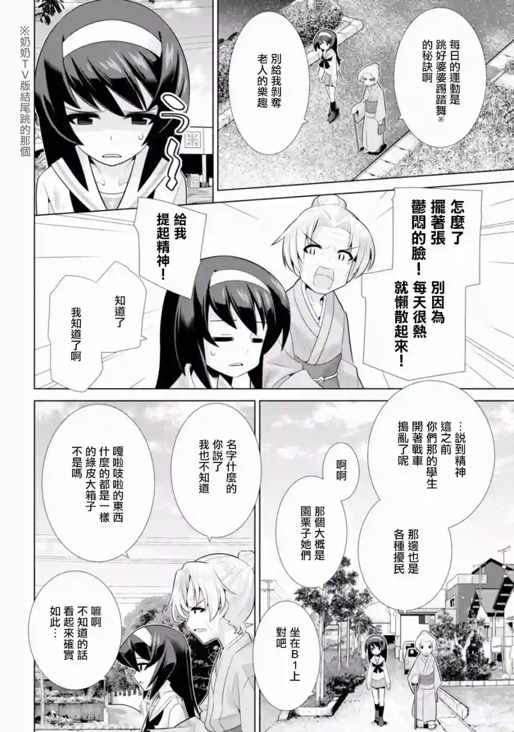 少女与战车剧场版variante第14话