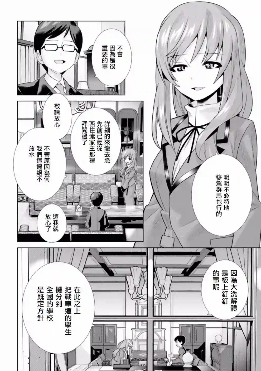 少女与战车剧场版variante第15话