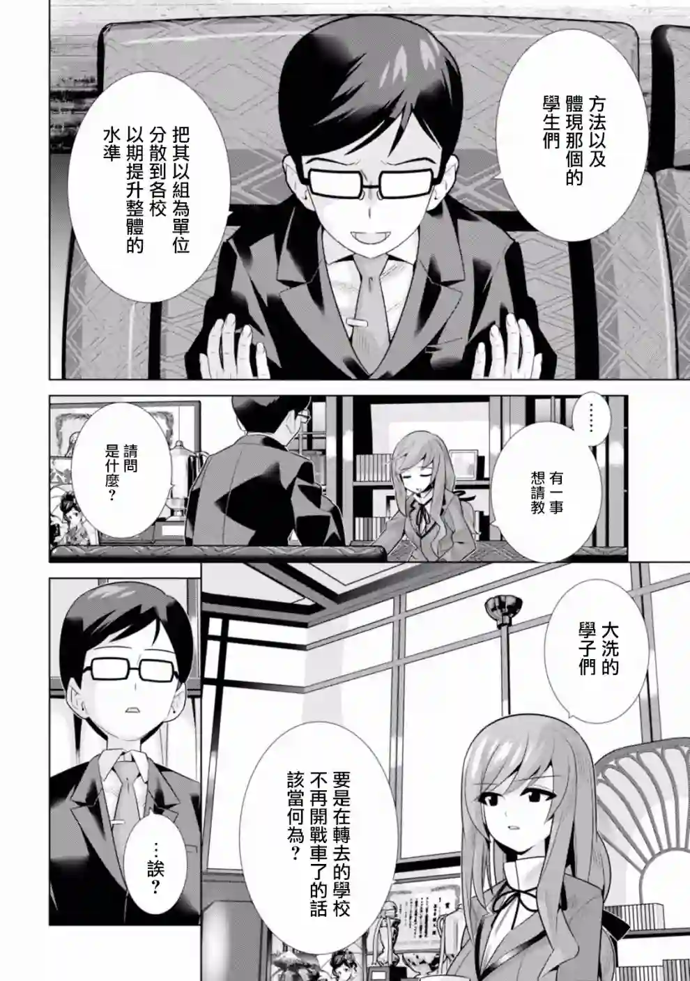 少女与战车剧场版variante第15话
