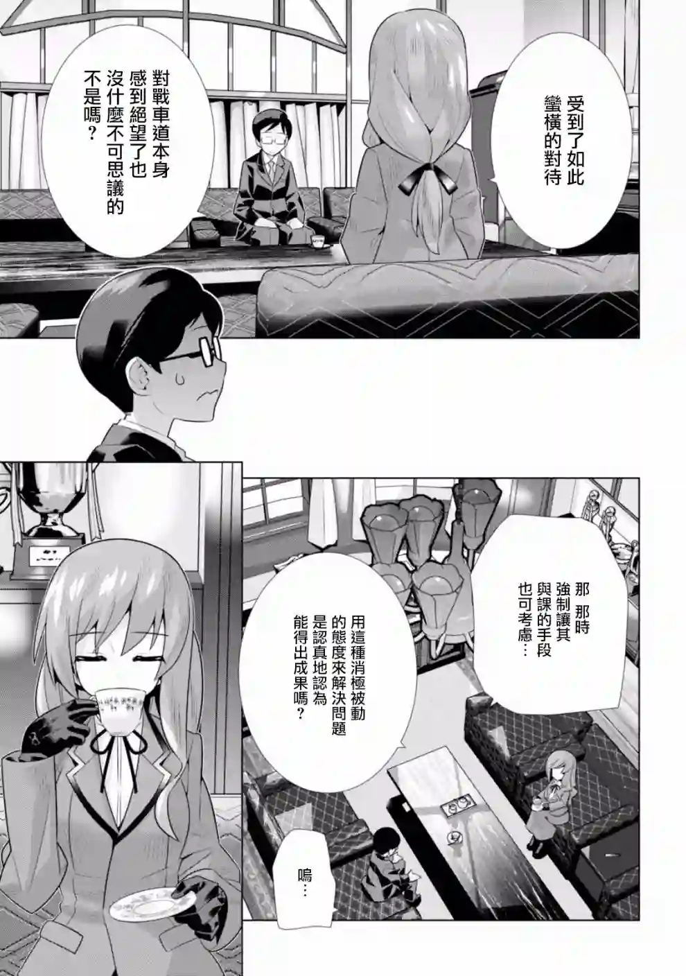 少女与战车剧场版variante第15话