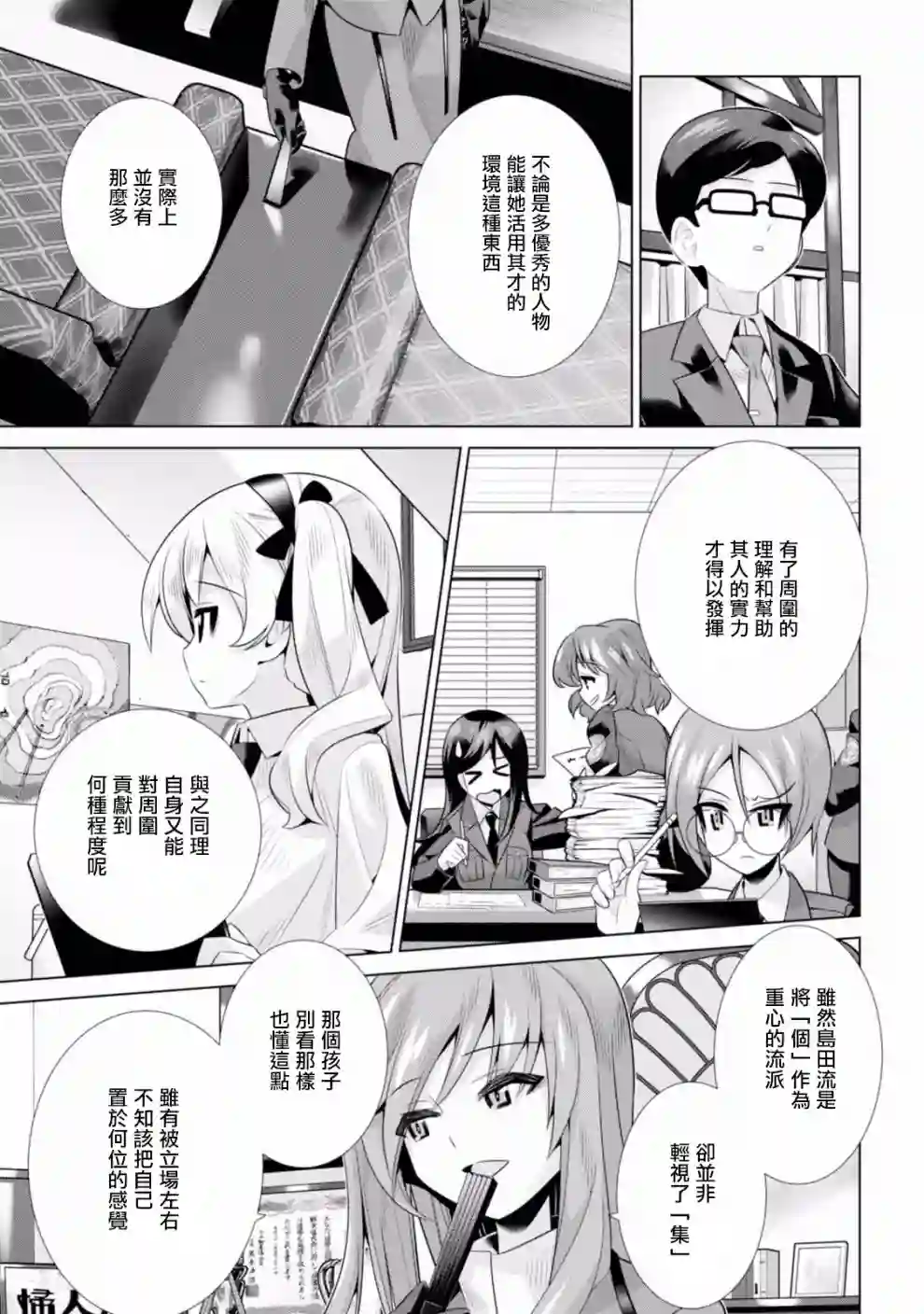 少女与战车剧场版variante第15话