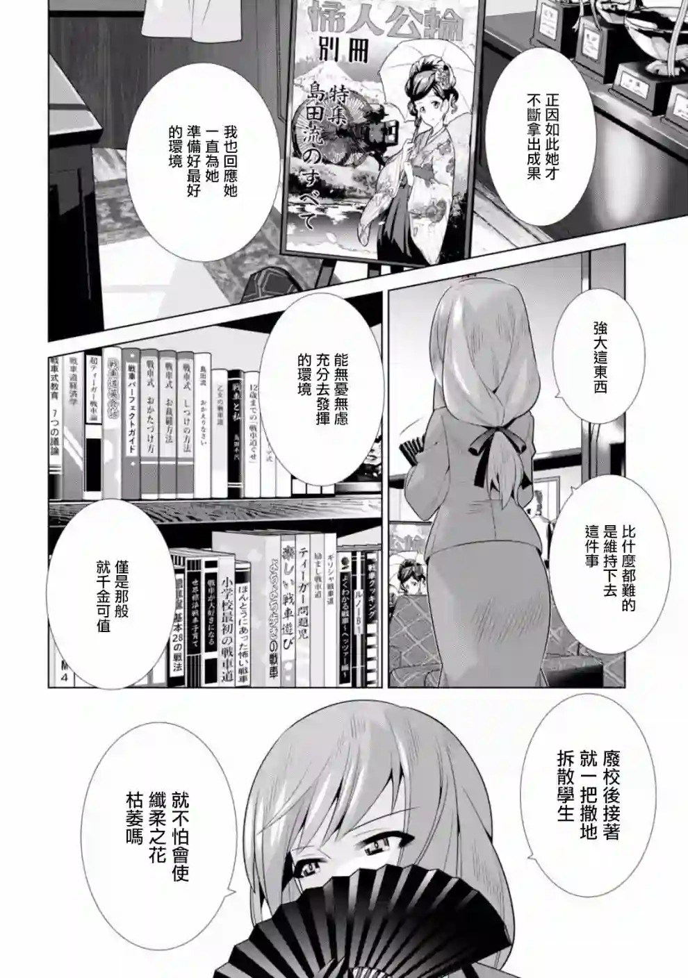 少女与战车剧场版variante第15话