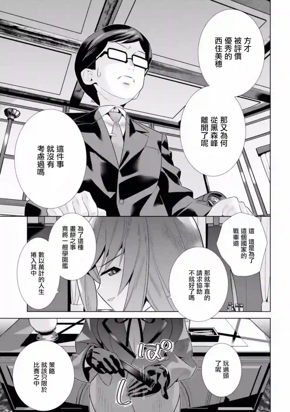 少女与战车剧场版variante第15话