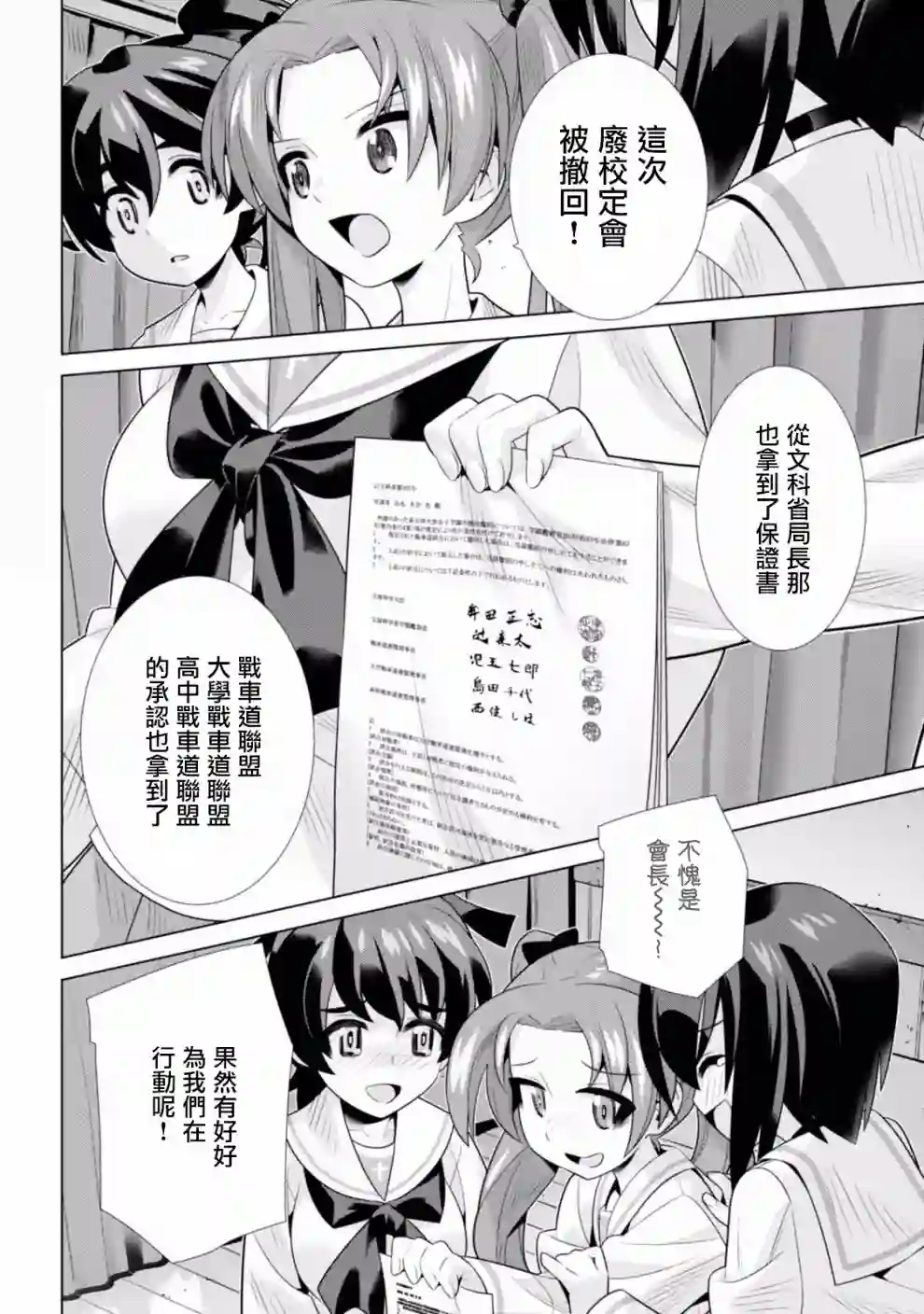 少女与战车剧场版variante第15话