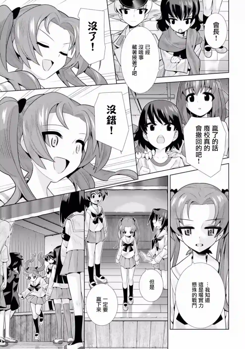 少女与战车剧场版variante第15话