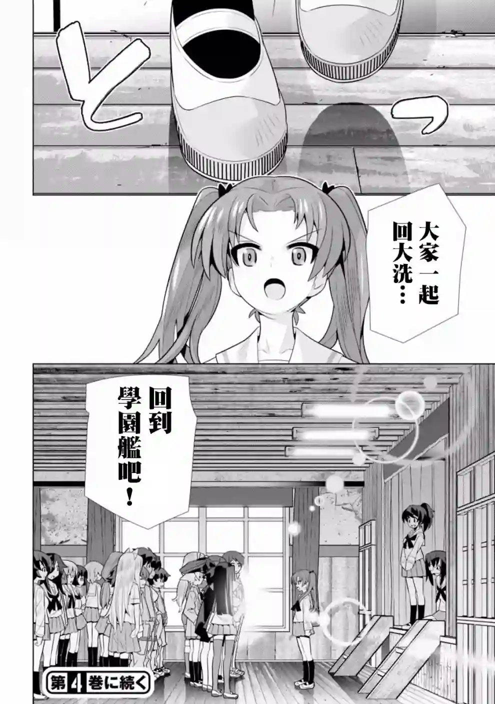 少女与战车剧场版variante第15话