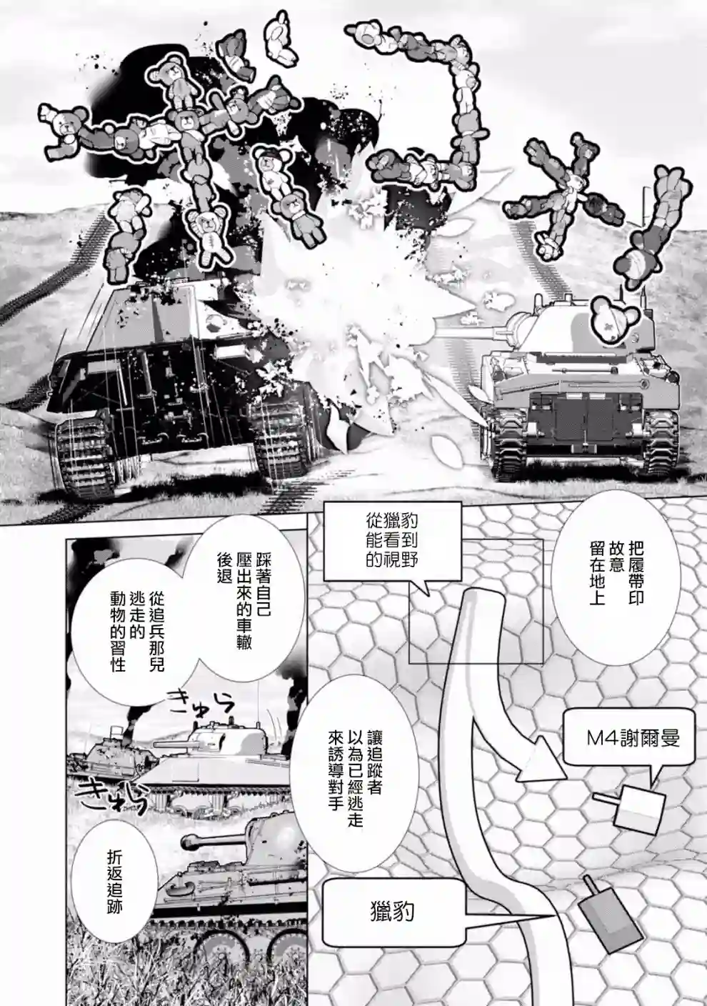 少女与战车剧场版variante第15话