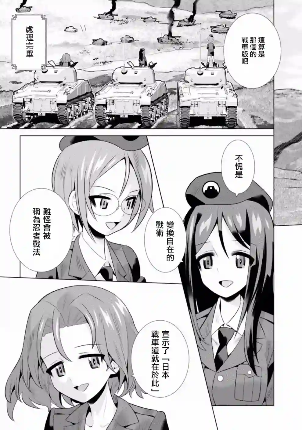 少女与战车剧场版variante第15话
