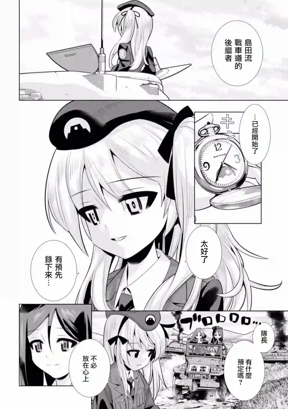 少女与战车剧场版variante第15话