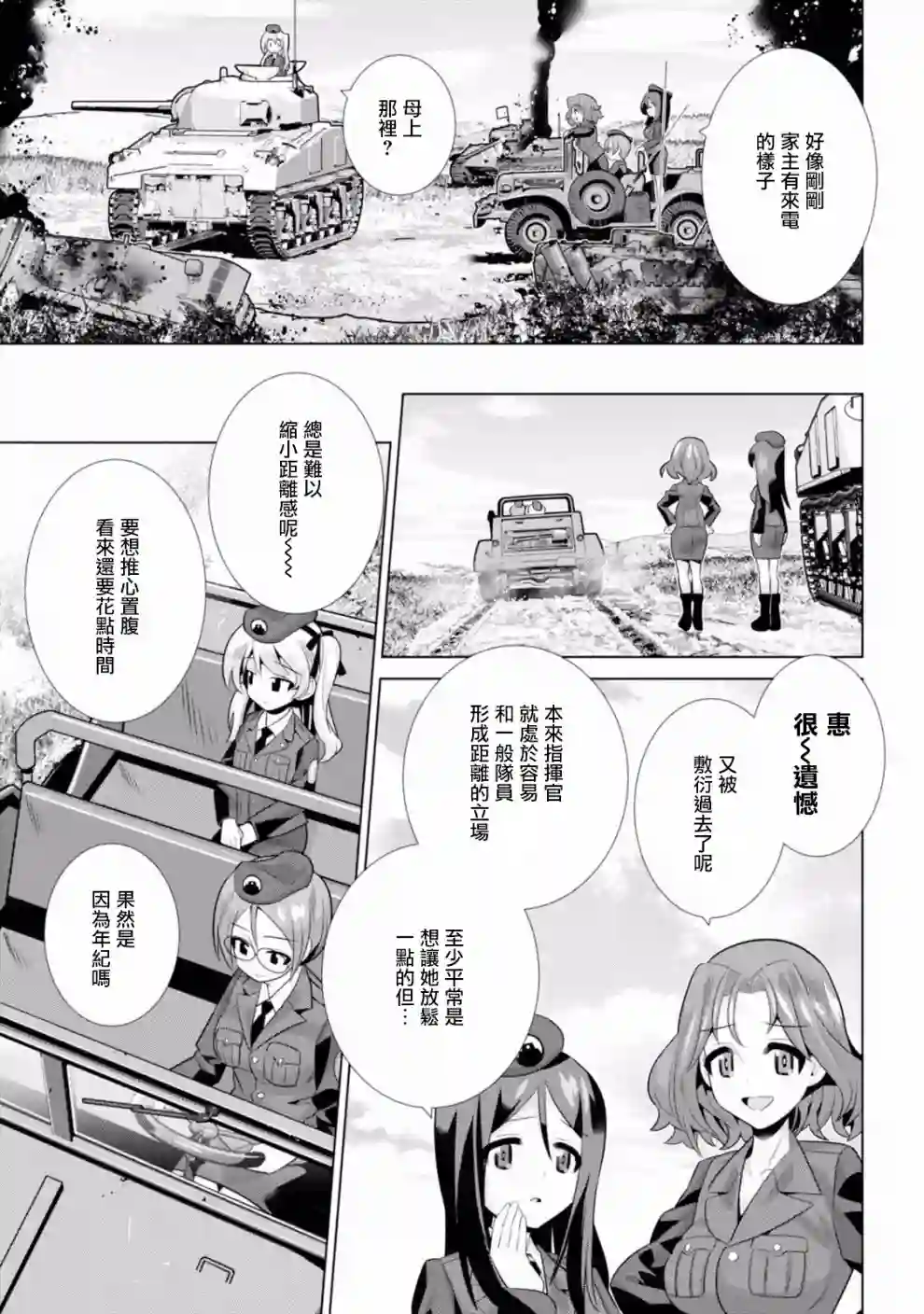 少女与战车剧场版variante第15话