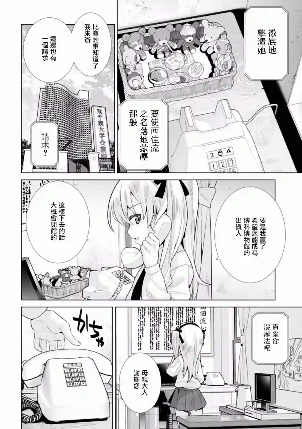 少女与战车剧场版variante第15话