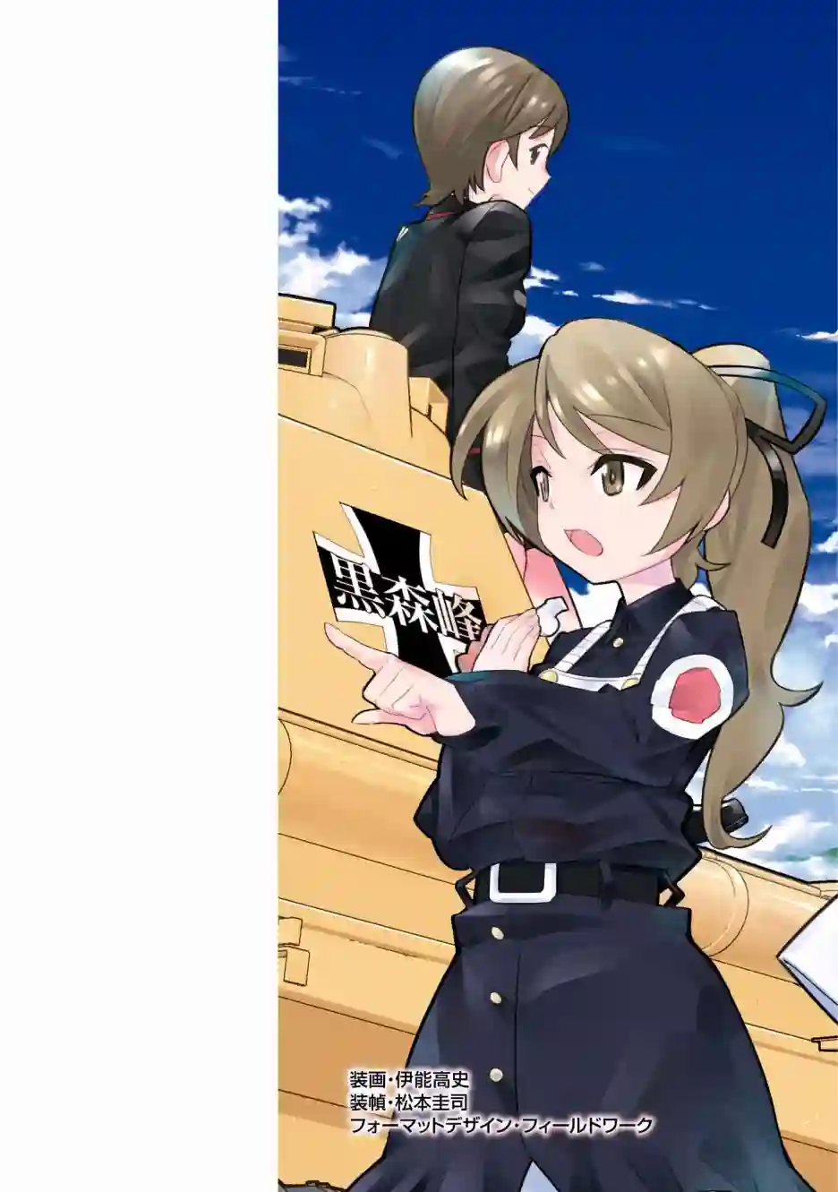 少女与战车剧场版variante第16话