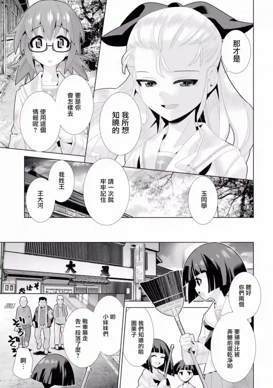 少女与战车剧场版variante第16话