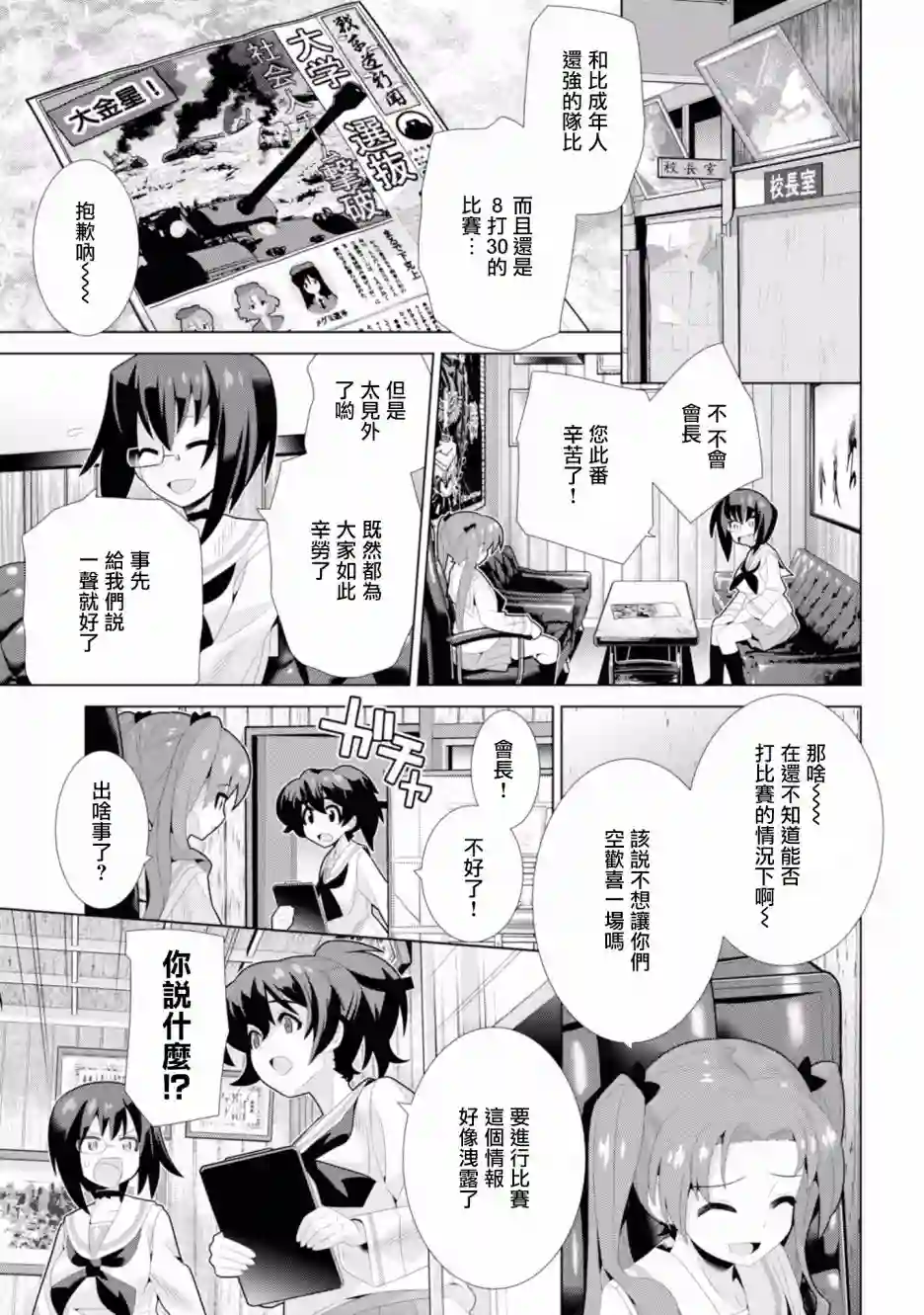 少女与战车剧场版variante第16话