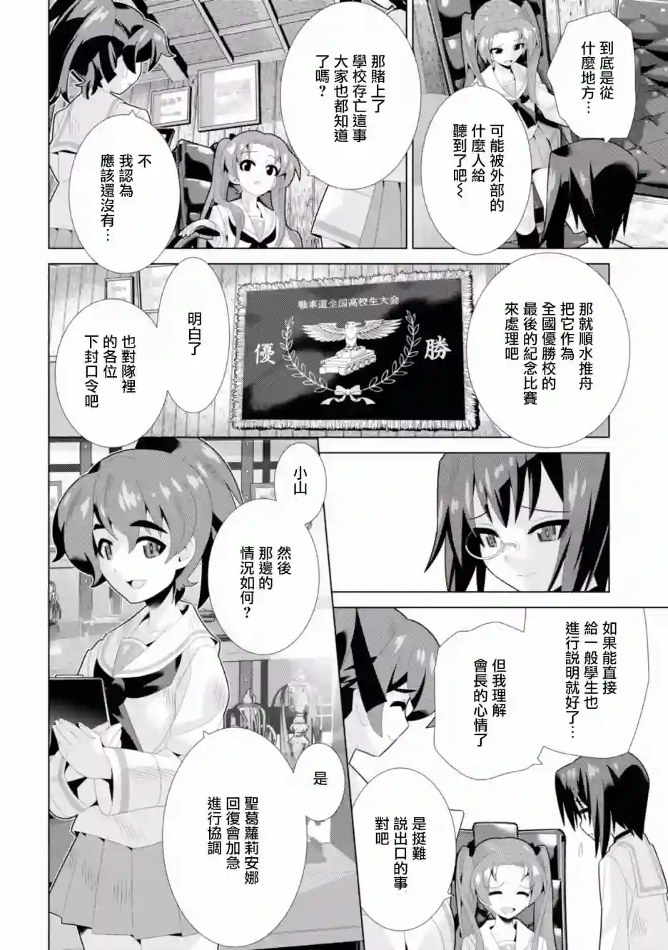 少女与战车剧场版variante第16话