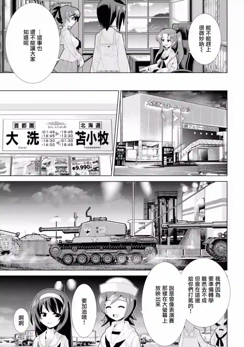 少女与战车剧场版variante第16话