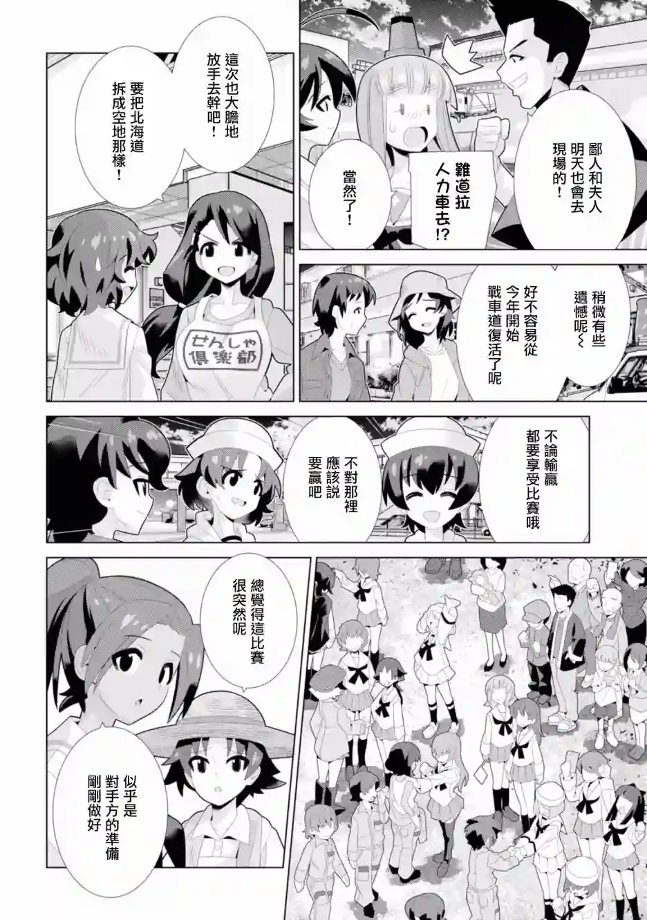 少女与战车剧场版variante第16话