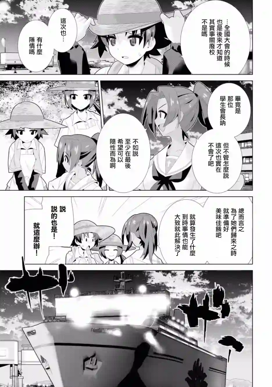 少女与战车剧场版variante第16话