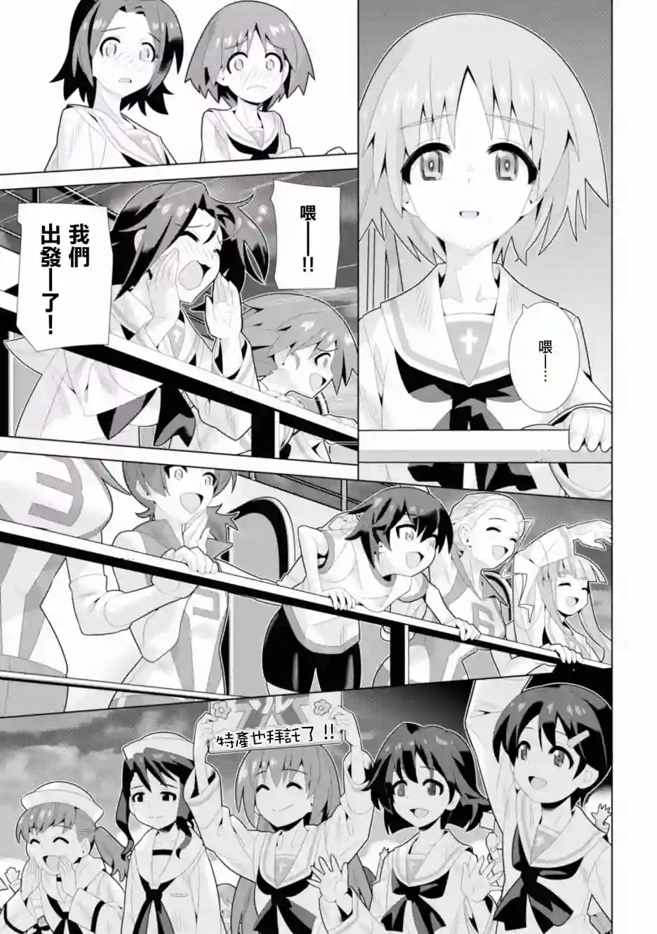 少女与战车剧场版variante第16话