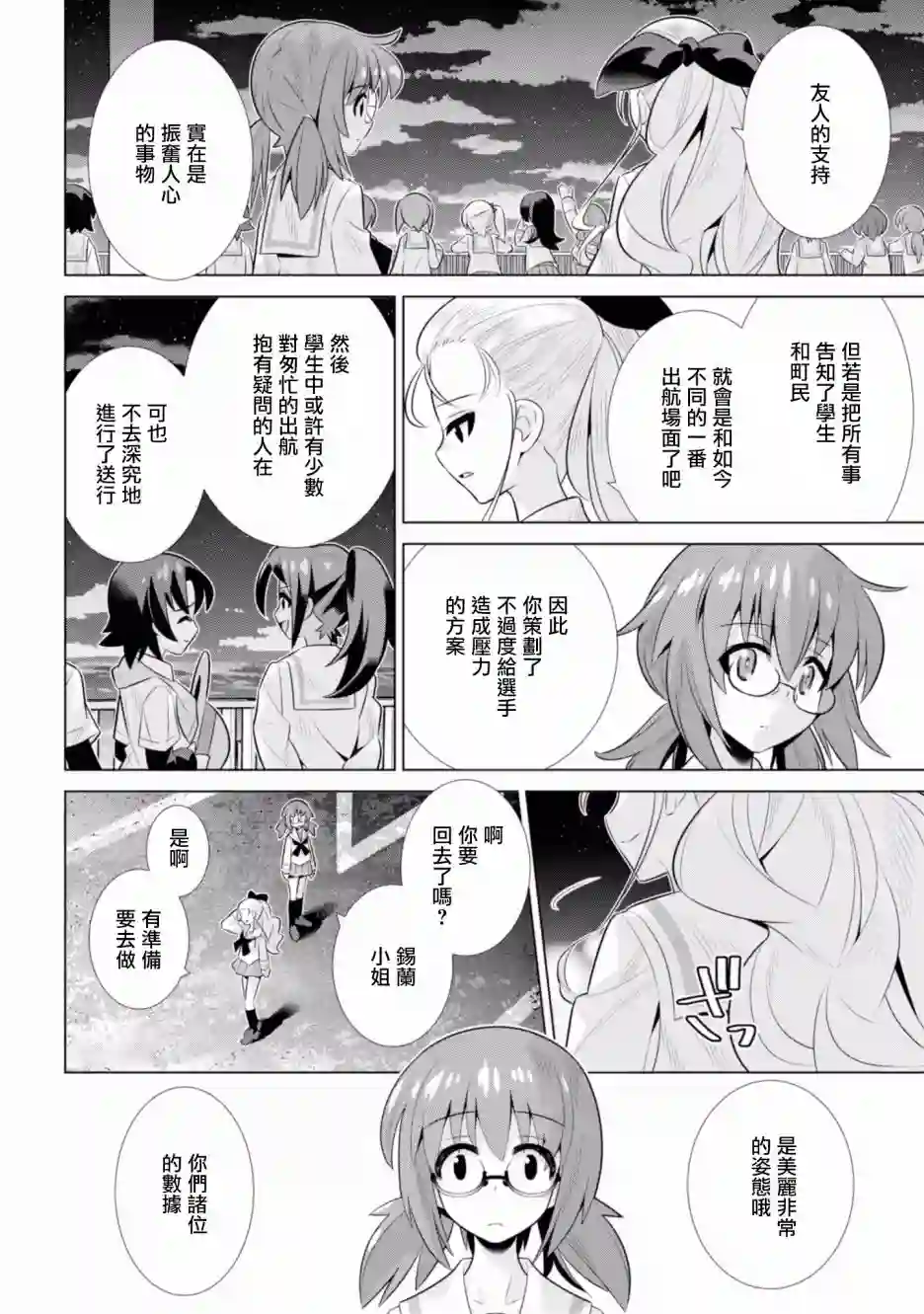 少女与战车剧场版variante第16话