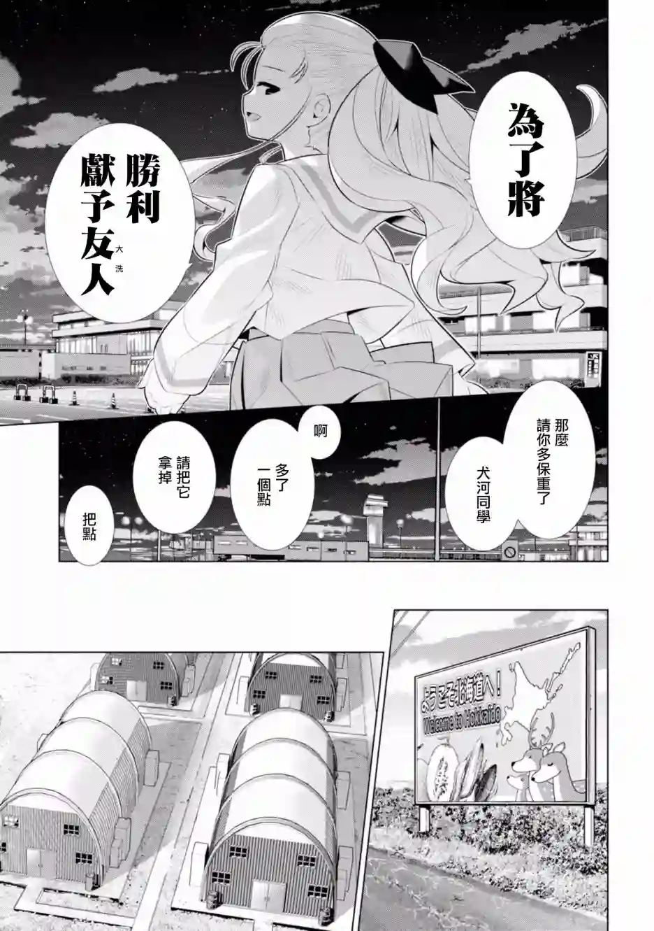 少女与战车剧场版variante第16话