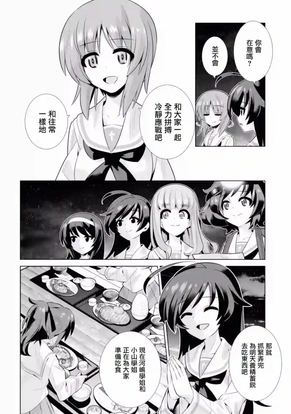 少女与战车剧场版variante第16话