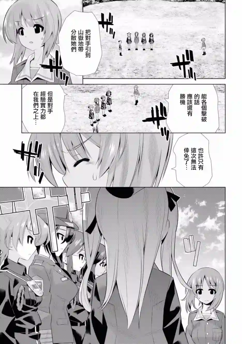 少女与战车剧场版variante第16话