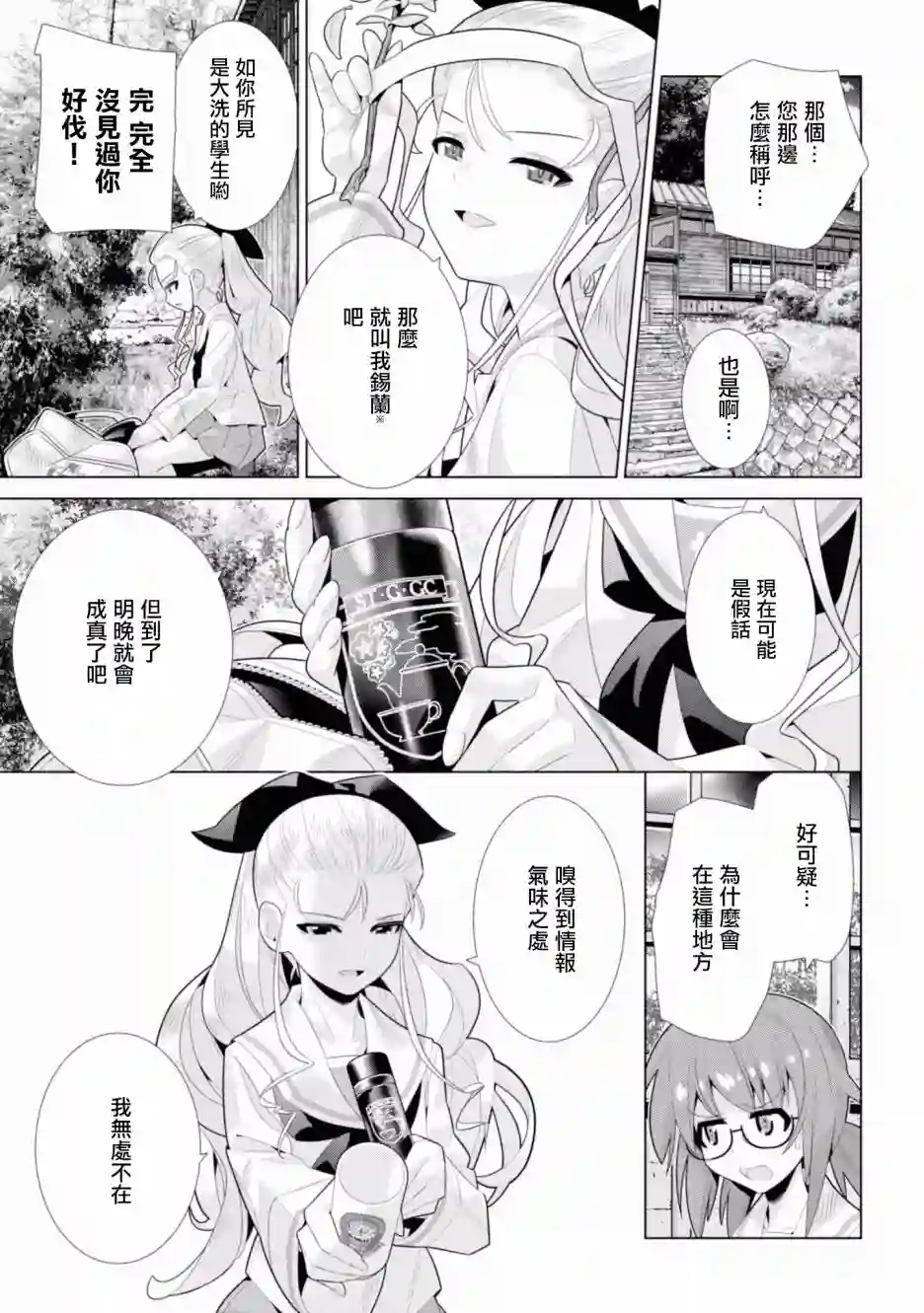 少女与战车剧场版variante第16话