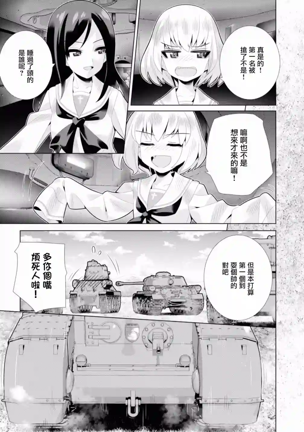 少女与战车剧场版variante第17话
