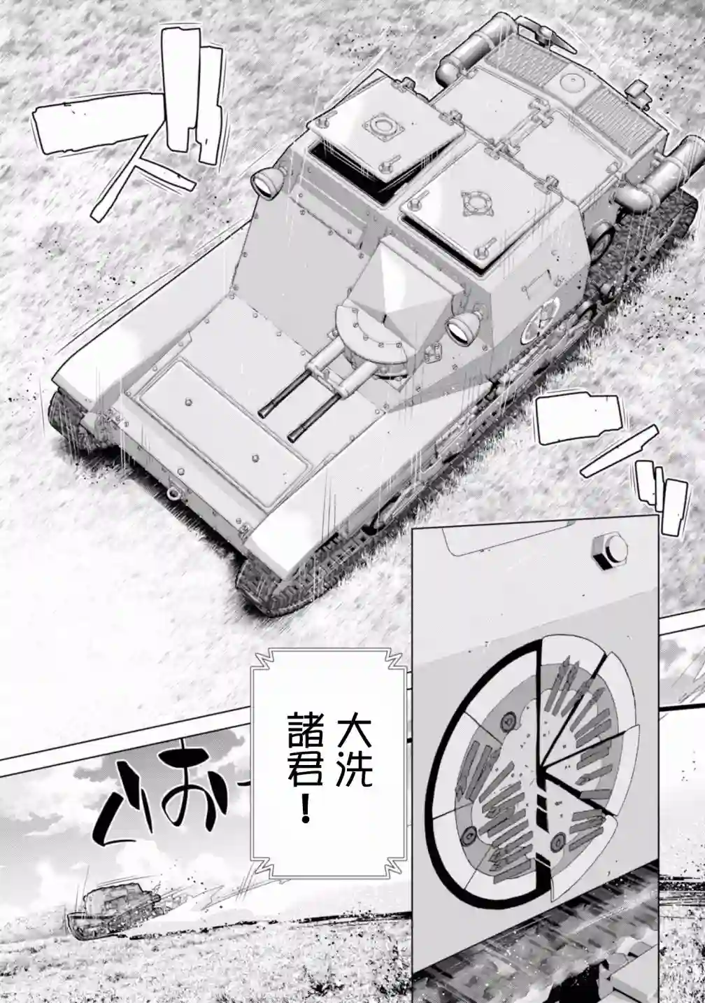 少女与战车剧场版variante第17话