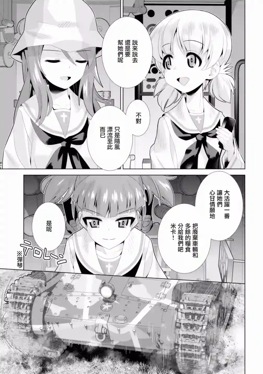 少女与战车剧场版variante第17话