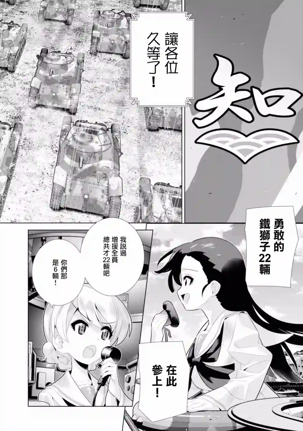 少女与战车剧场版variante第17话