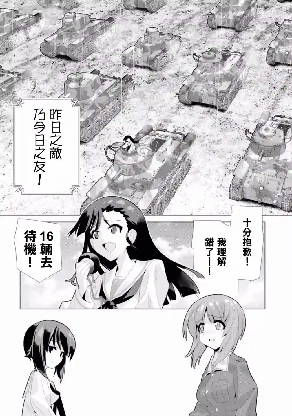 少女与战车剧场版variante第17话