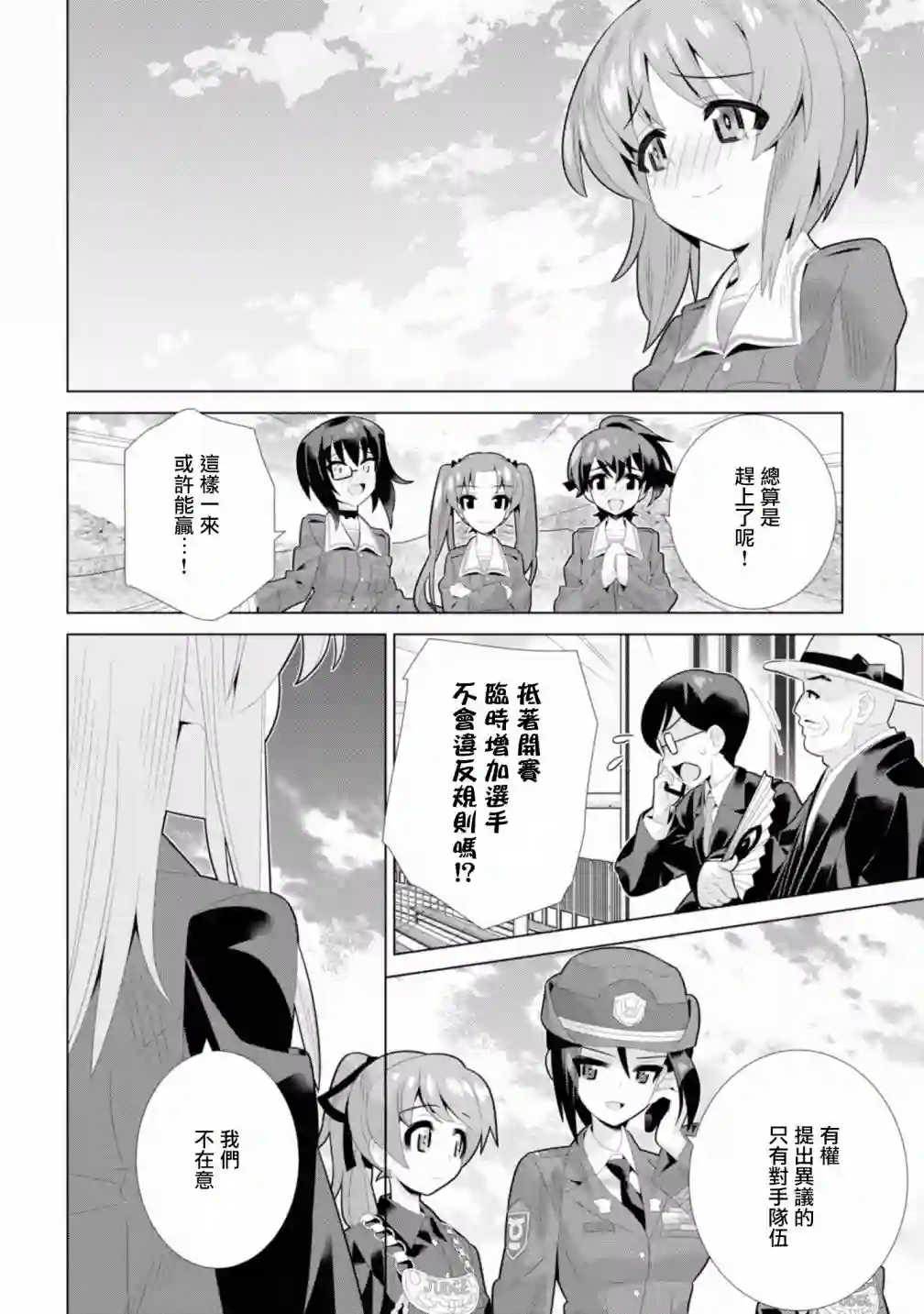 少女与战车剧场版variante第17话