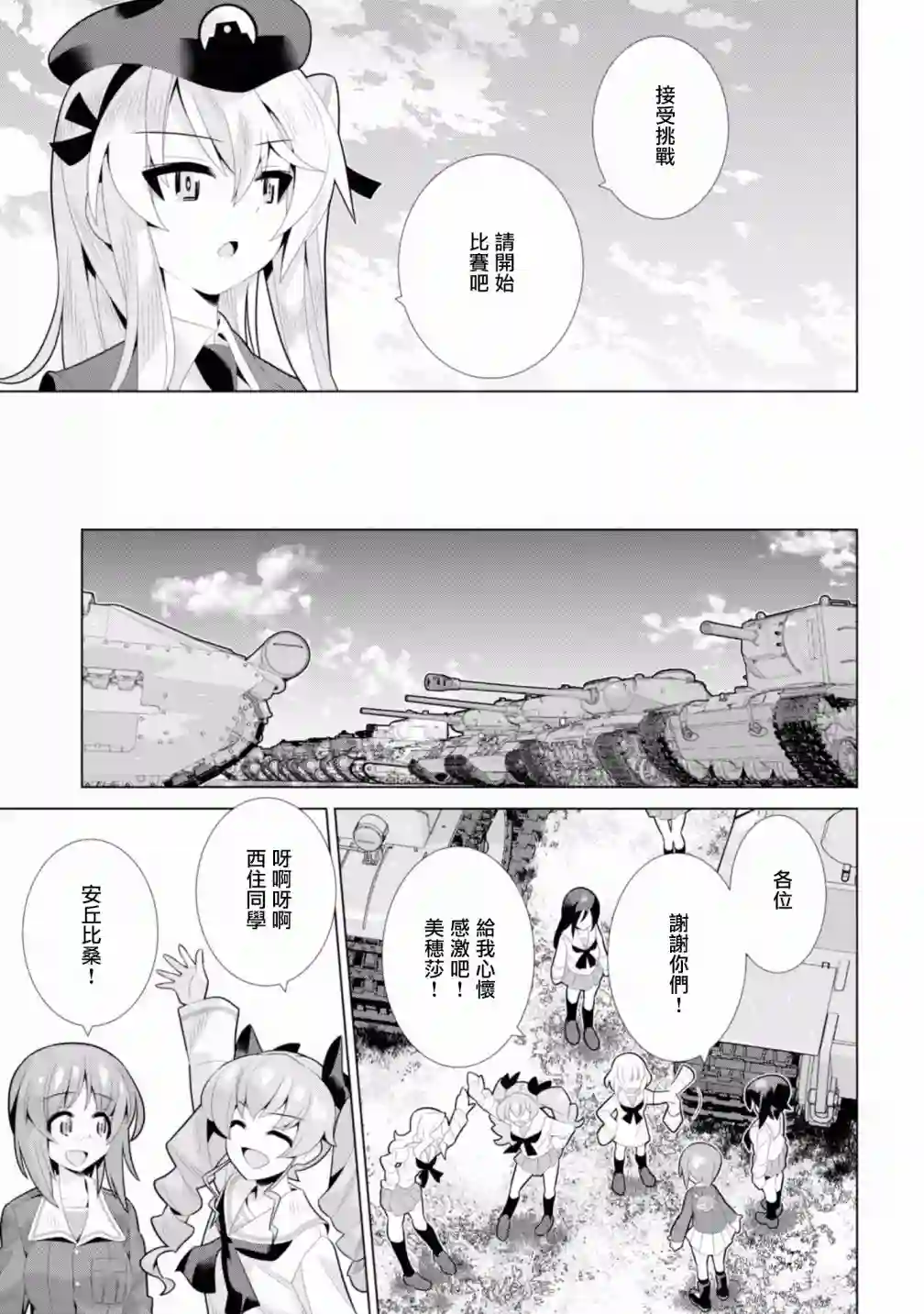 少女与战车剧场版variante第17话