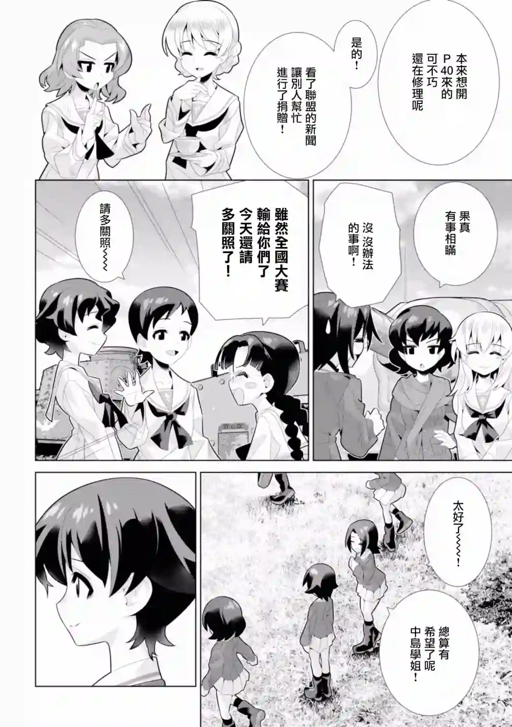 少女与战车剧场版variante第17话