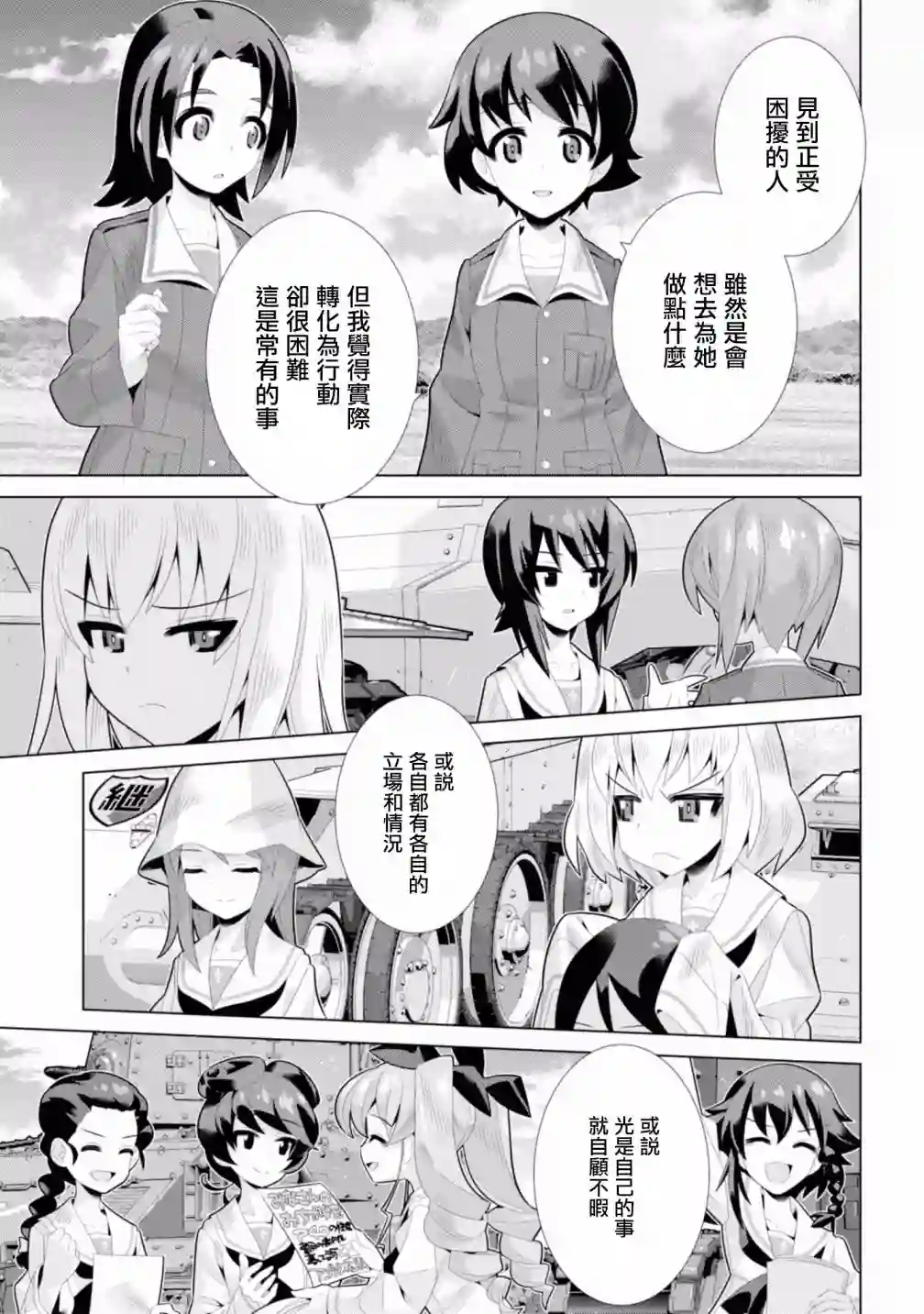 少女与战车剧场版variante第17话