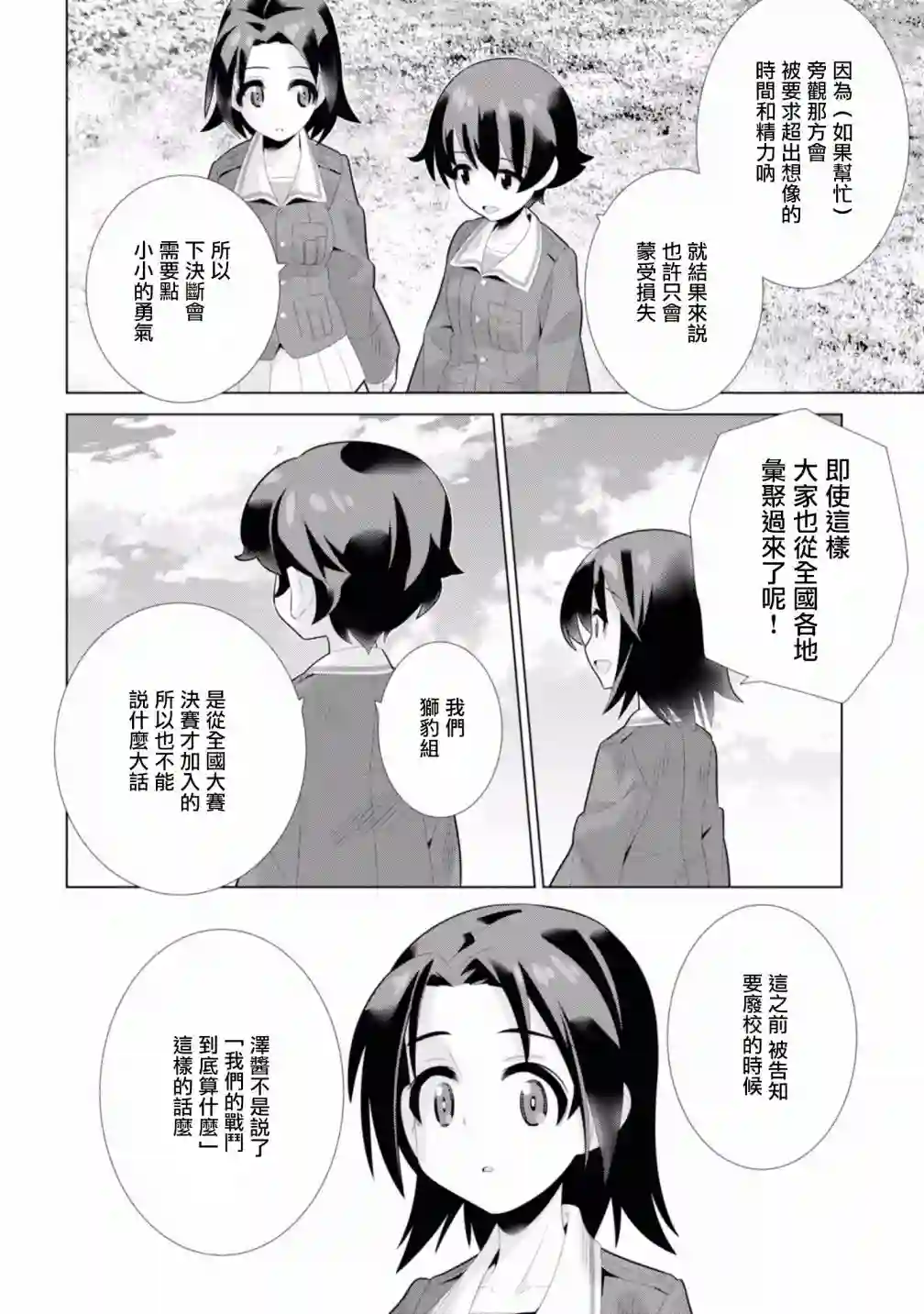 少女与战车剧场版variante第17话