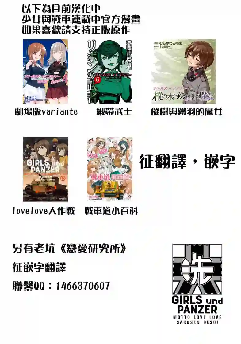 少女与战车剧场版variante第17话