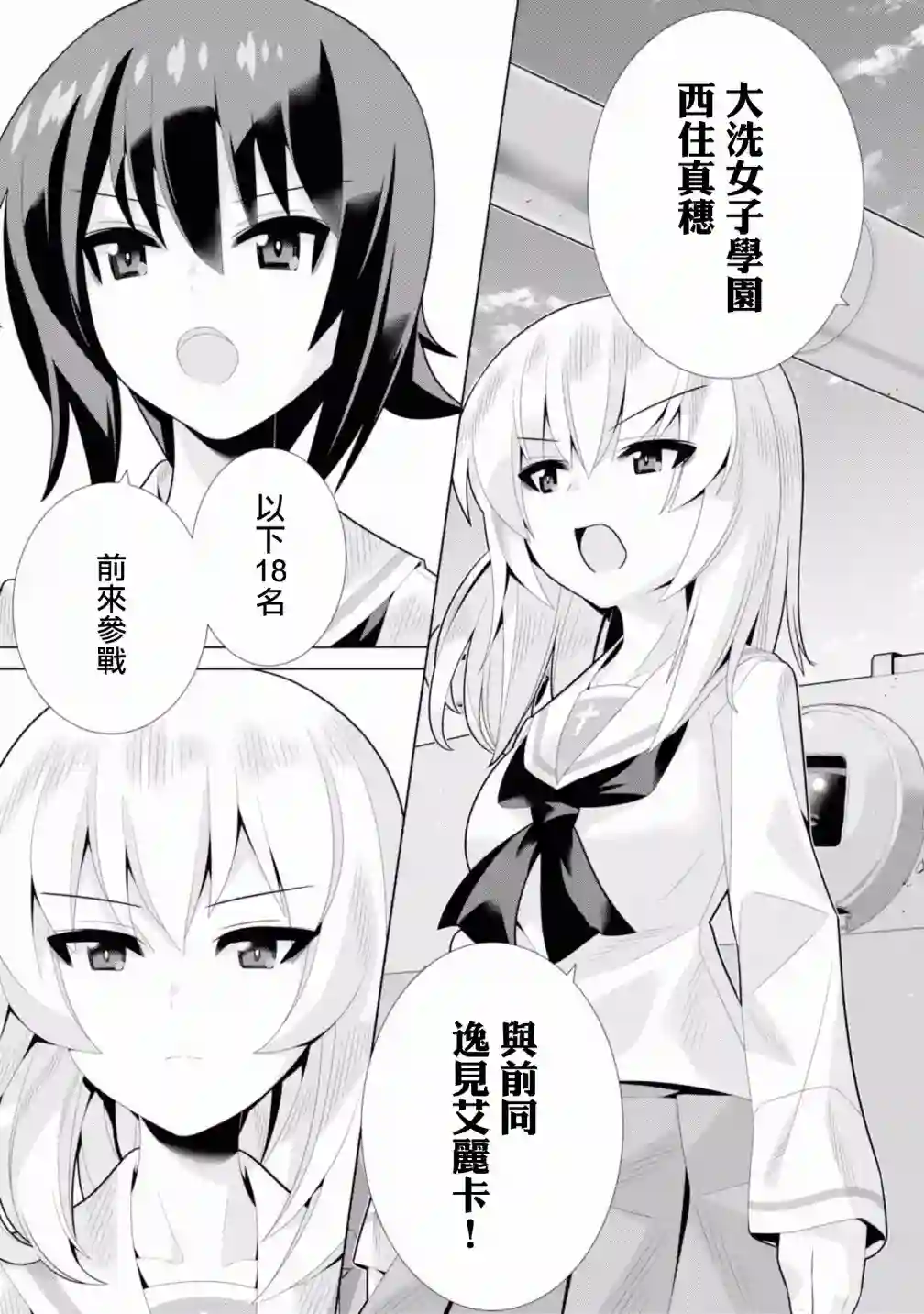 少女与战车剧场版variante第17话