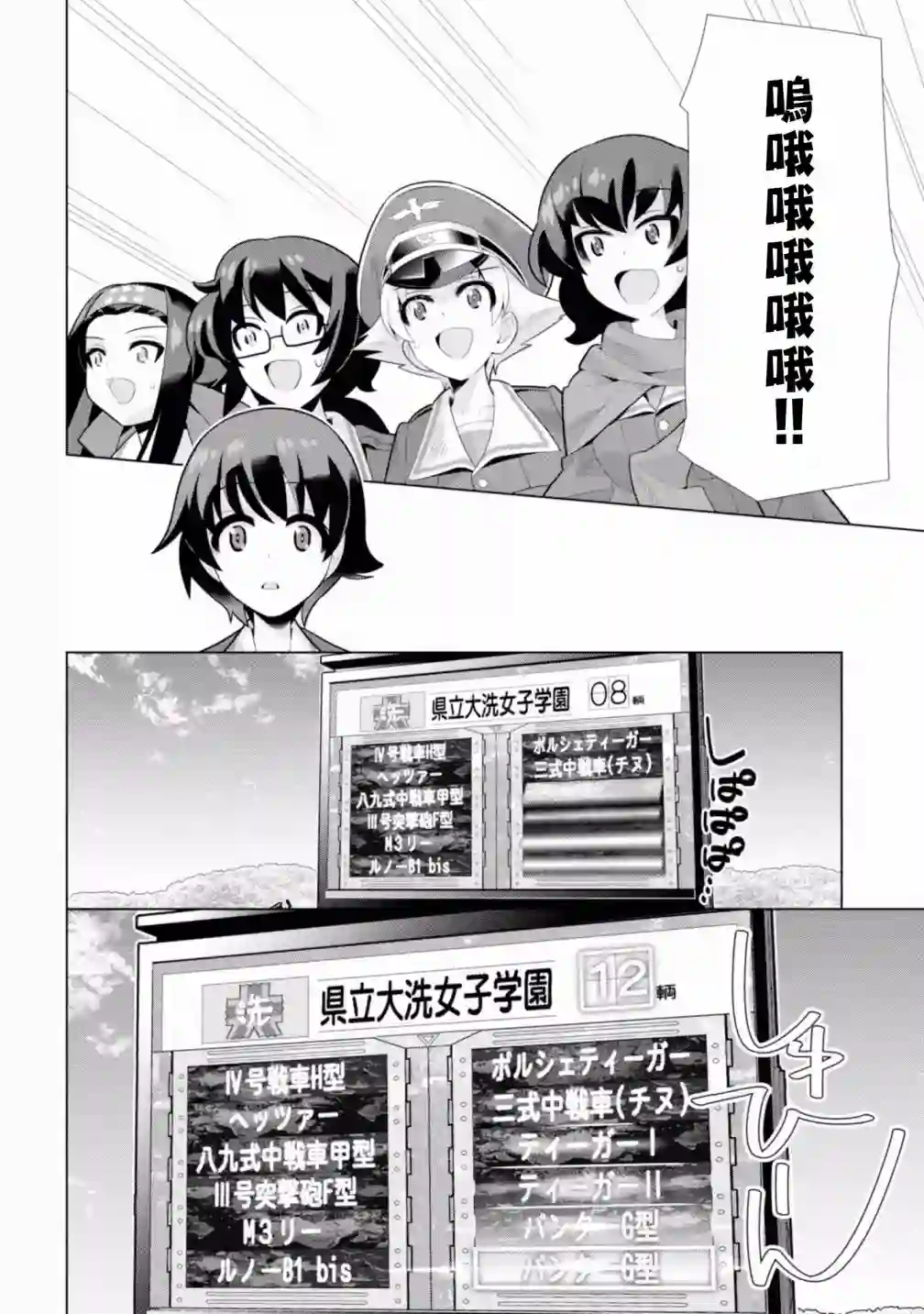 少女与战车剧场版variante第17话