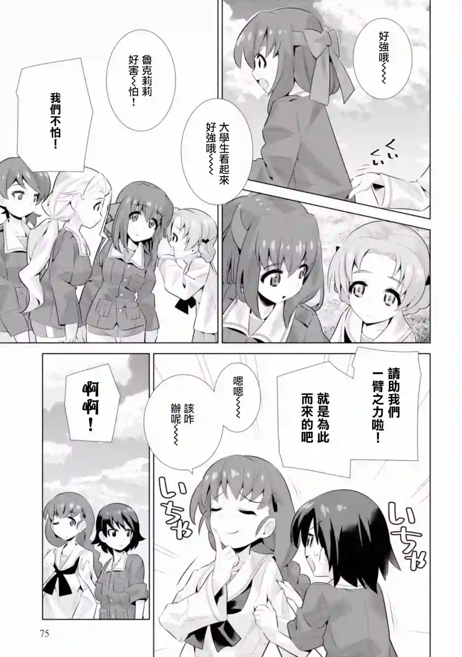 少女与战车剧场版variante第18话