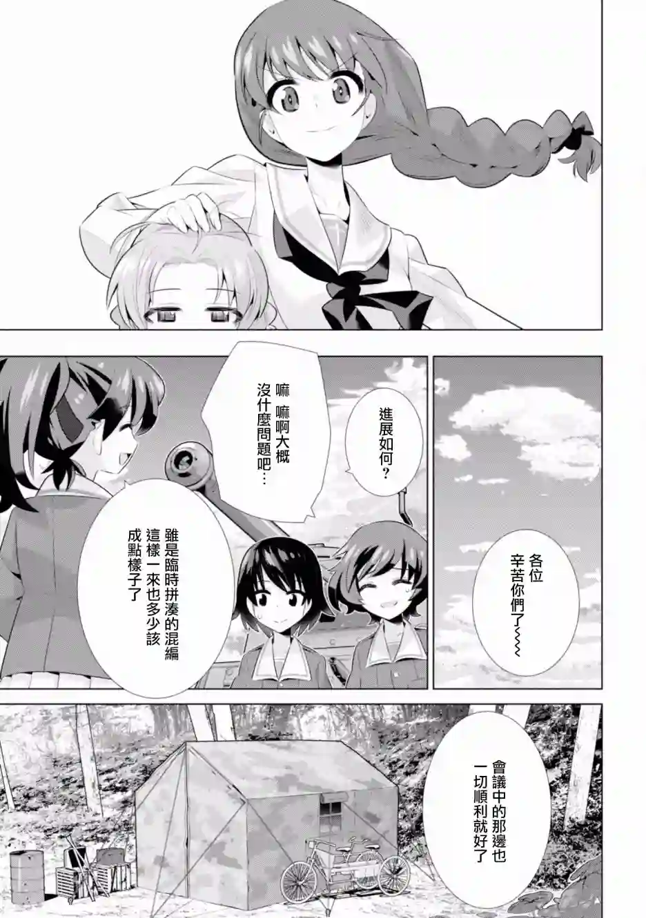 少女与战车剧场版variante第18话