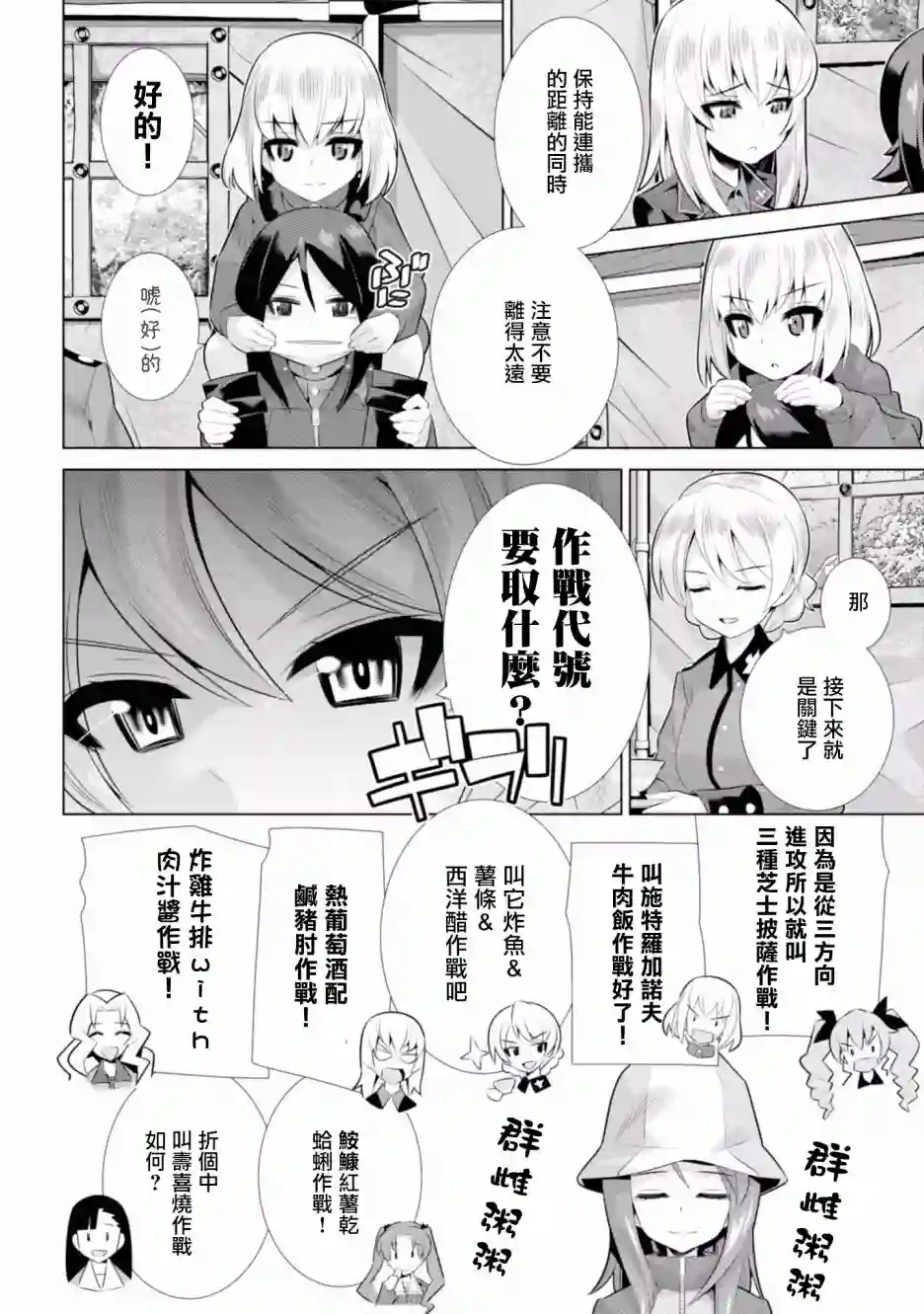 少女与战车剧场版variante第18话