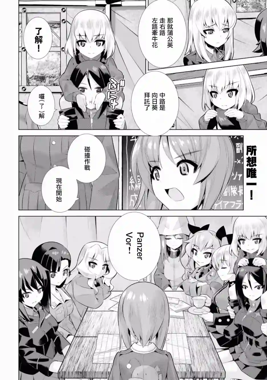 少女与战车剧场版variante第18话